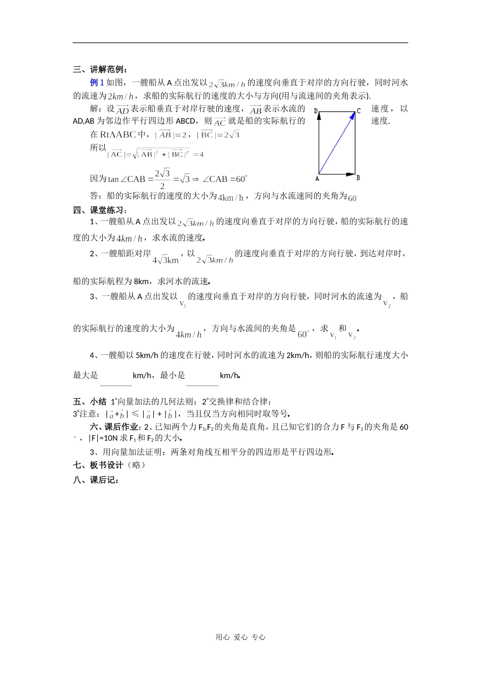 高一数学教案：向量的加法与减法（1）_第3页