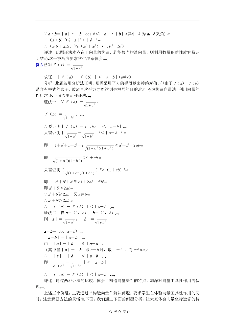 高一数学教案：向量小结与复习（2）_第2页