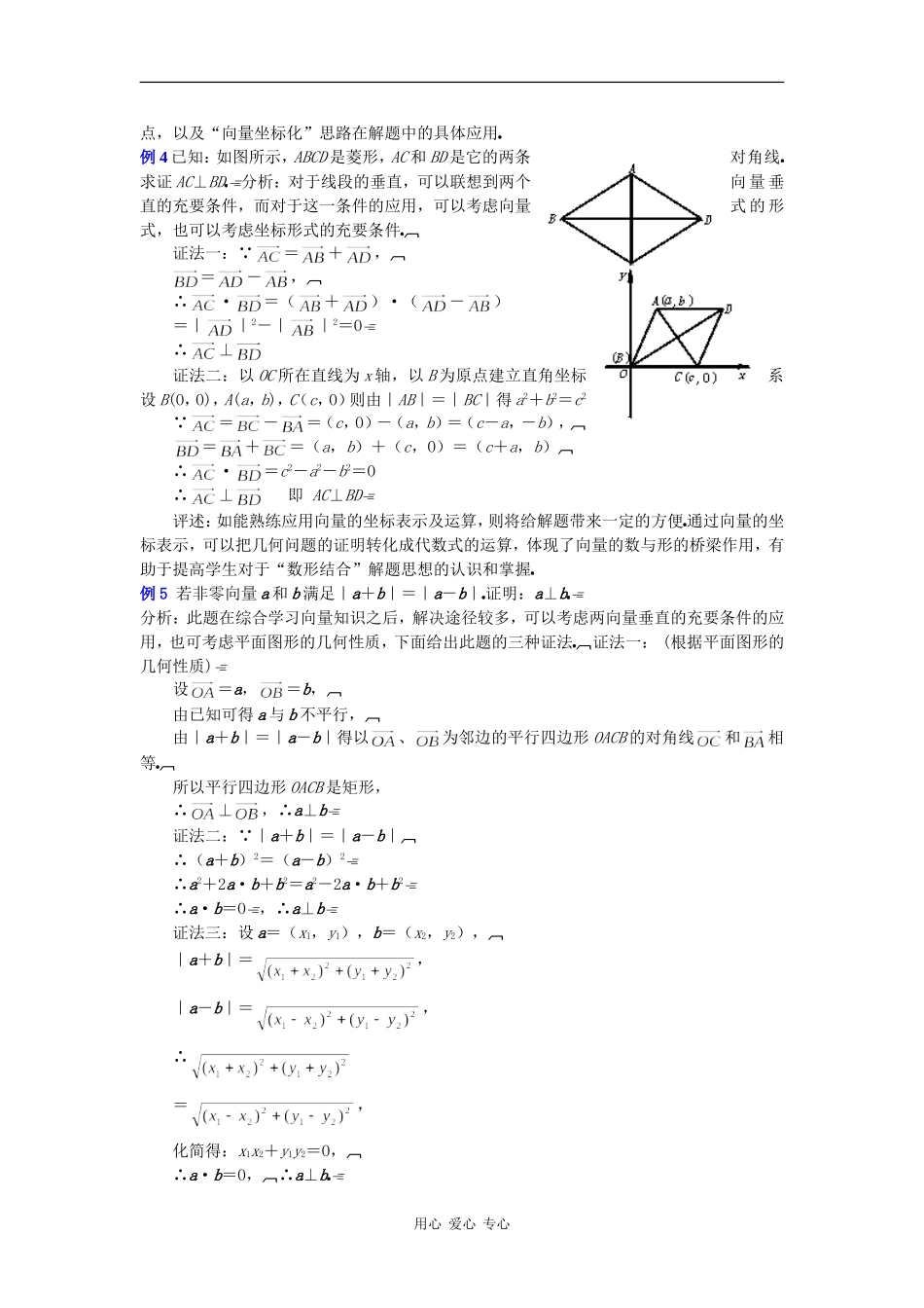 高一数学教案：向量小结与复习（2）_第3页