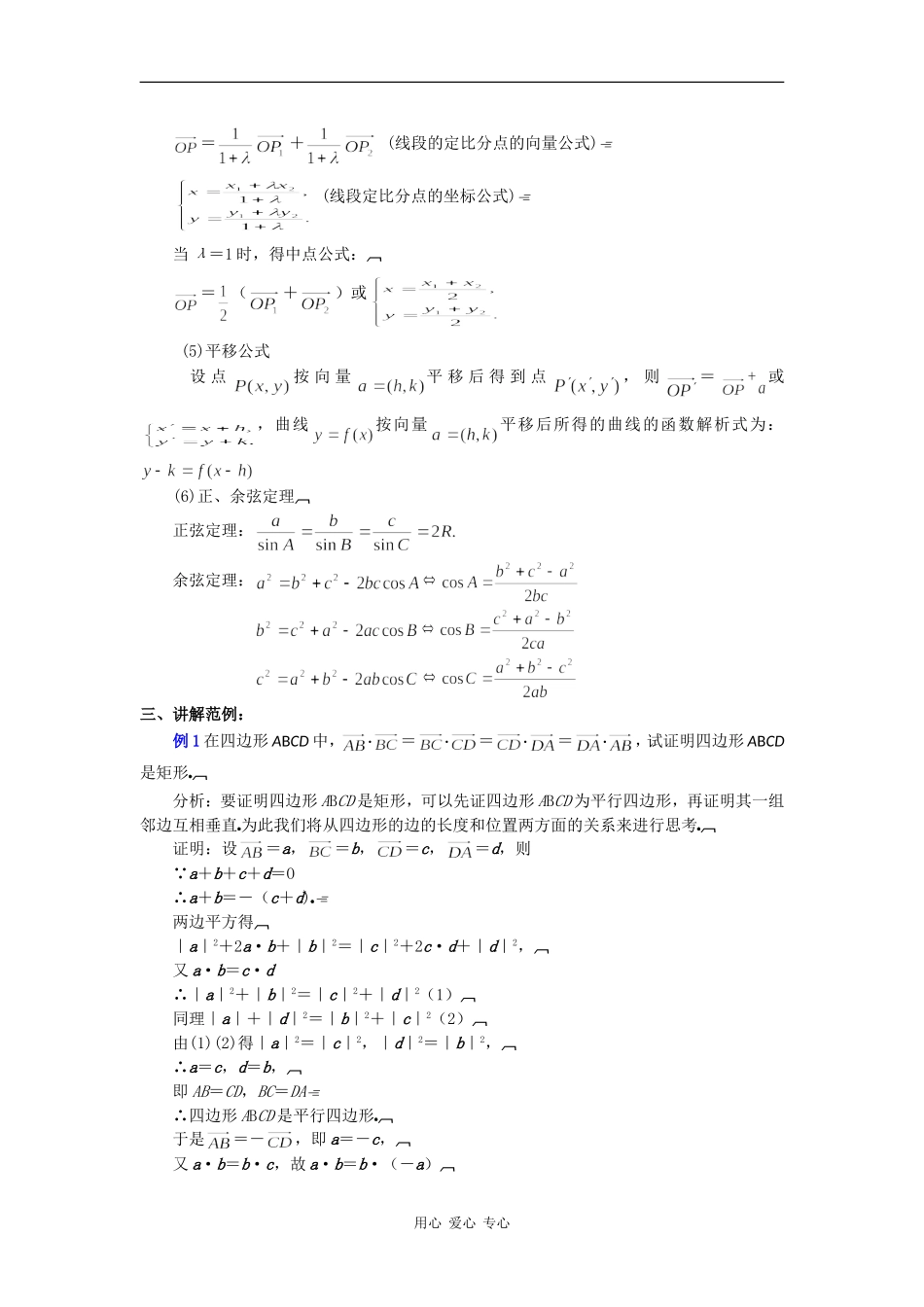 高一数学教案：向量小结与复习（1）_第3页