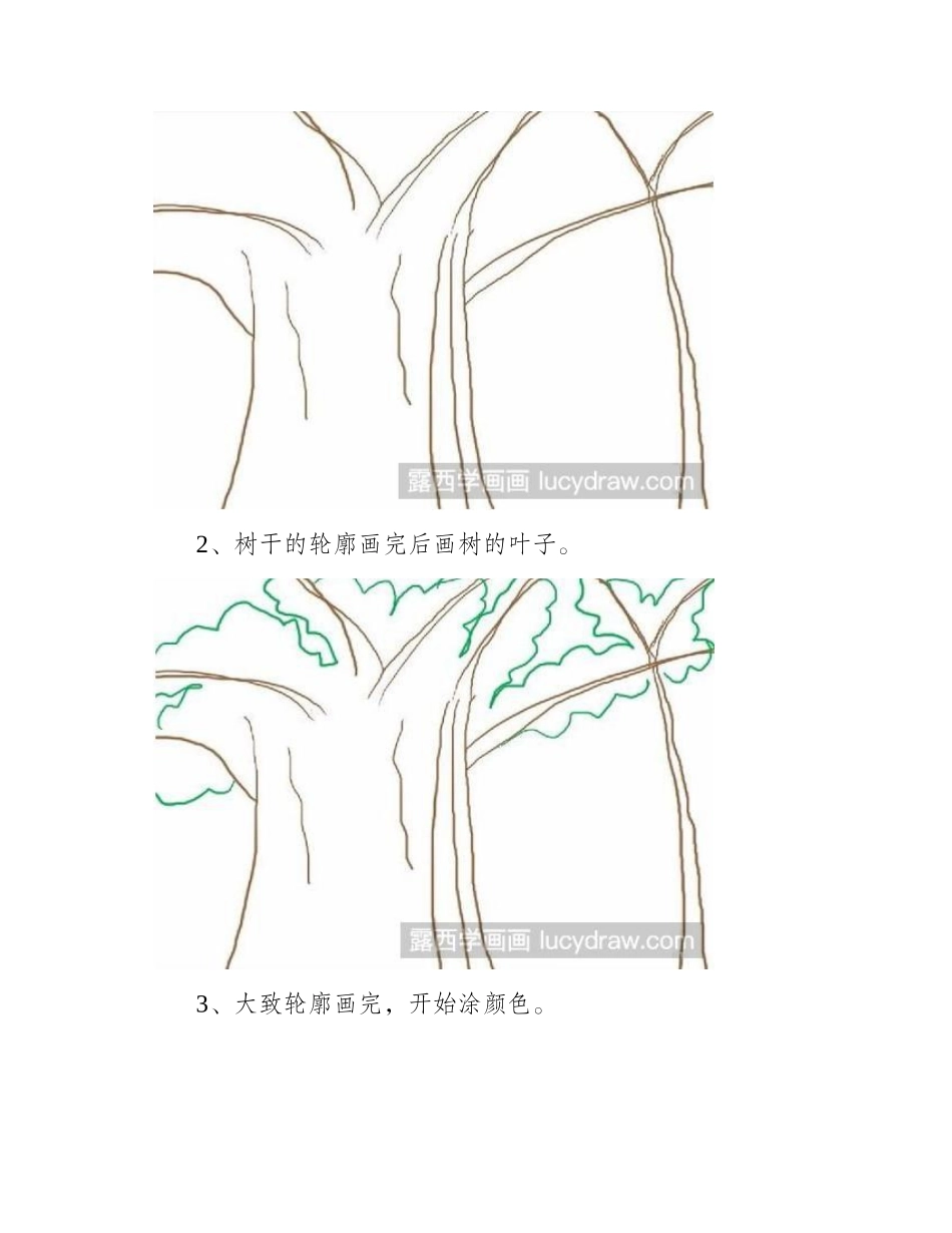 教你把一棵大树画出丛林彩铅画教程_第2页
