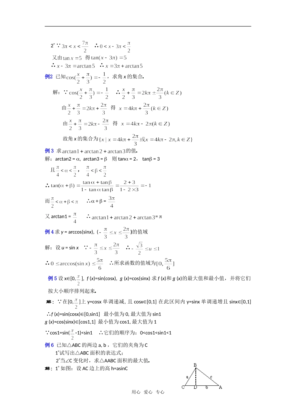 高一数学教案：三角函数小结与复习（4）_第2页