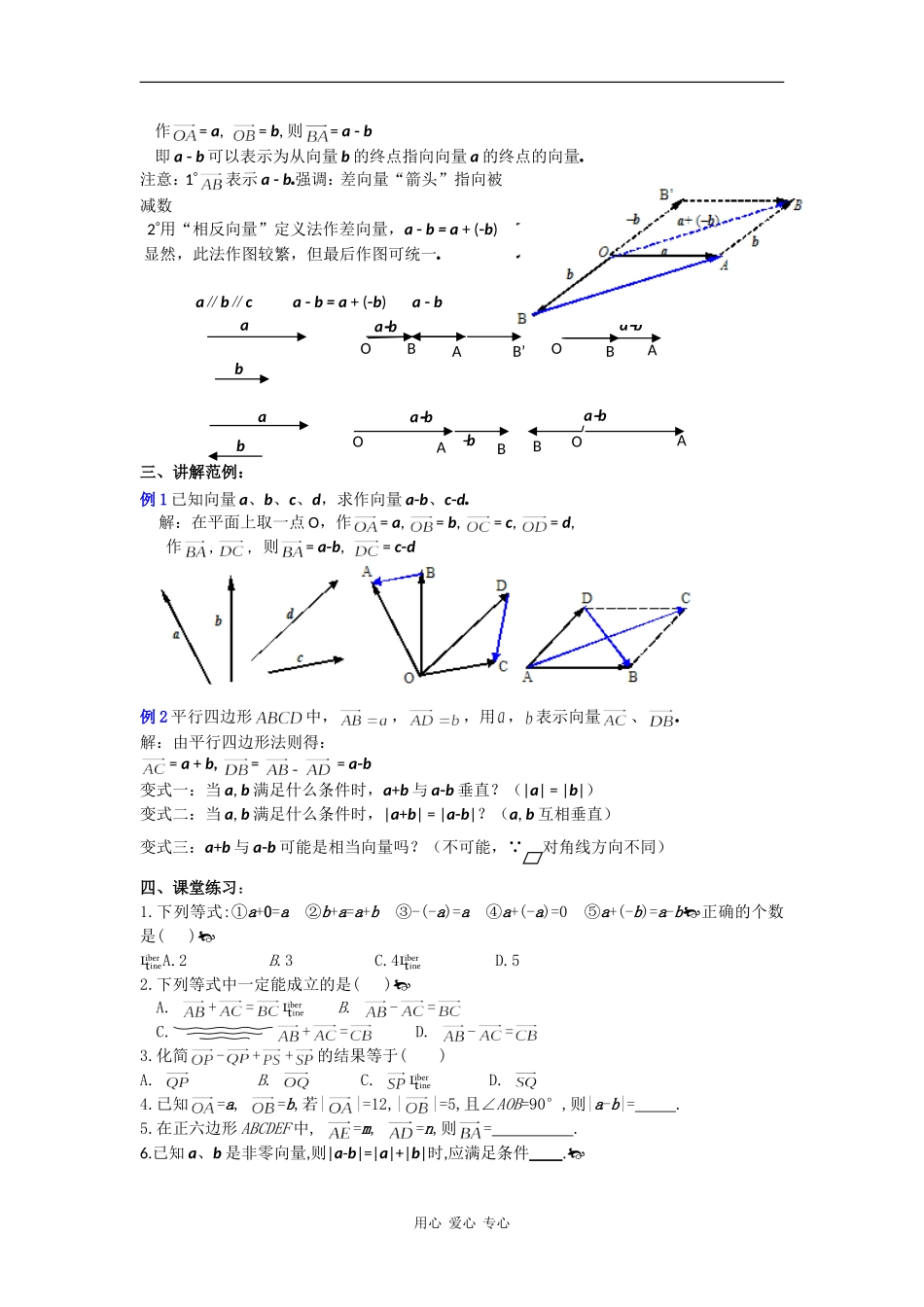 高一数学教案：向量的加法与减法（2）_第2页