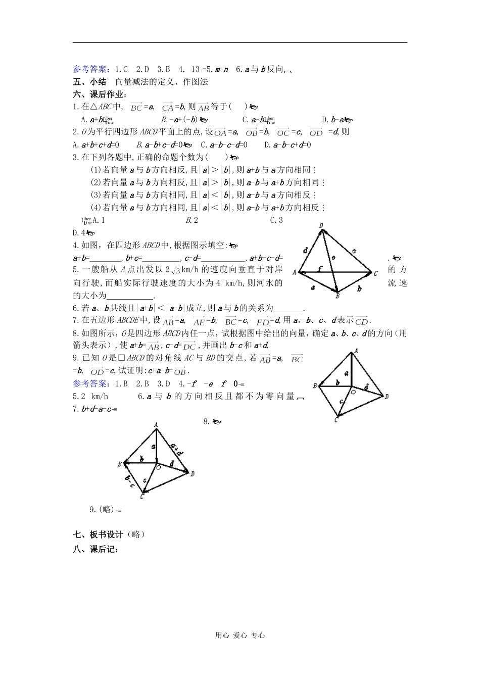 高一数学教案：向量的加法与减法（2）_第3页
