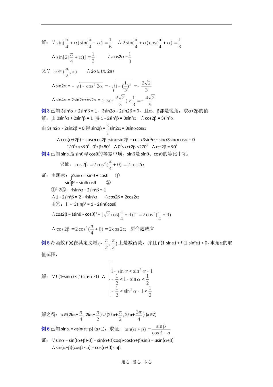 高一数学教案：三角函数小结与复习（3）_第2页