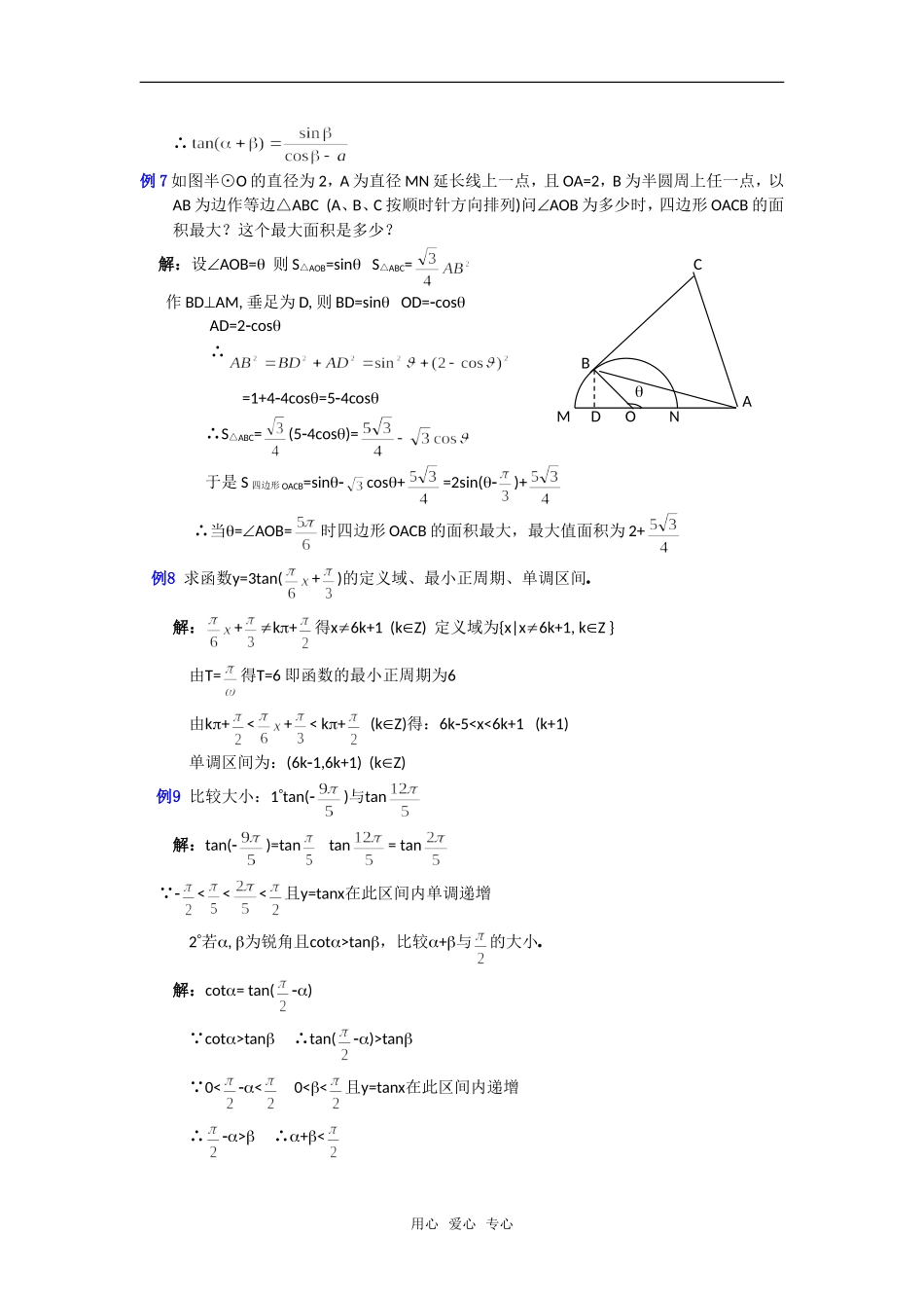 高一数学教案：三角函数小结与复习（3）_第3页