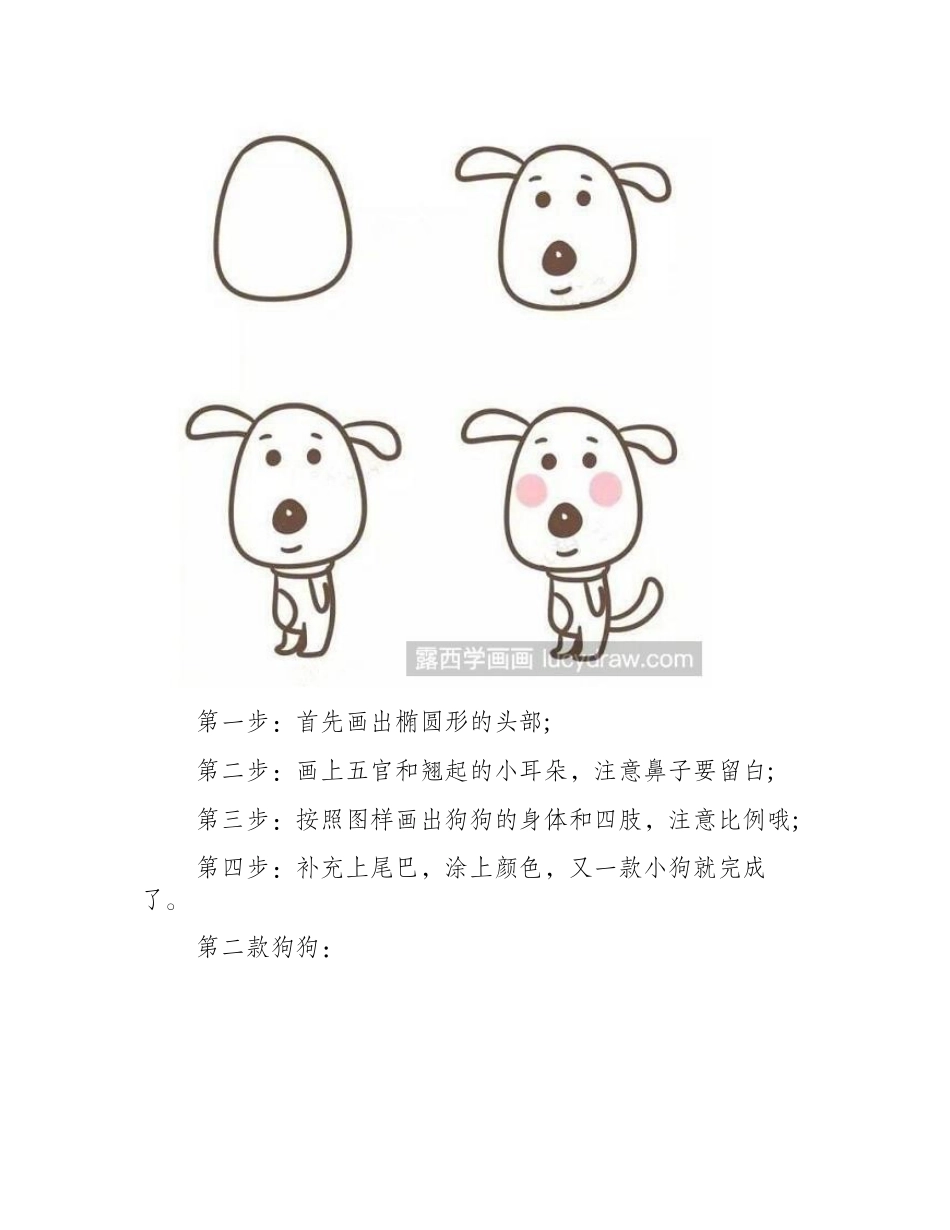 简笔画狗狗的画法教程（3）简笔画教程_第2页