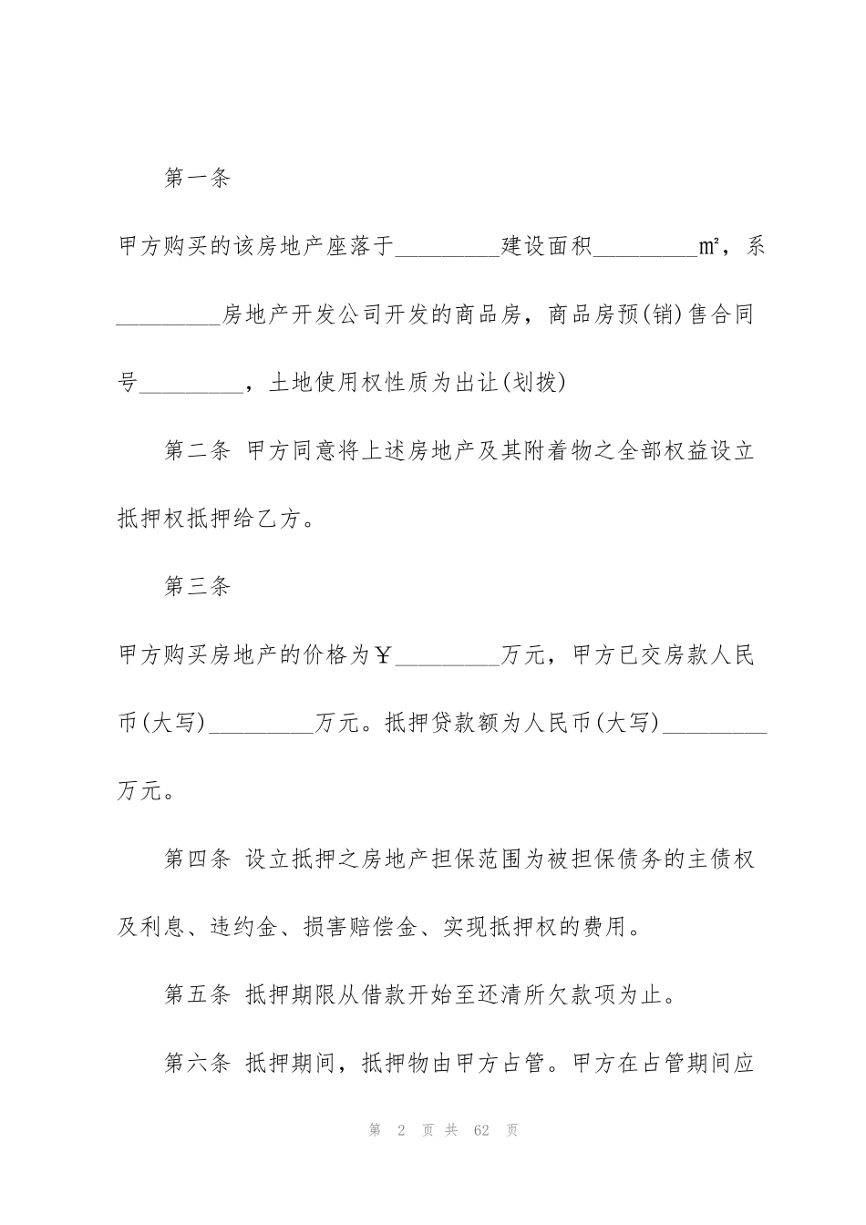 简单正式的借款合同范本_第2页