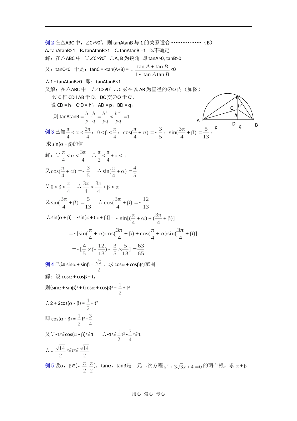 高一数学教案：三角函数小结与复习（2）_第2页