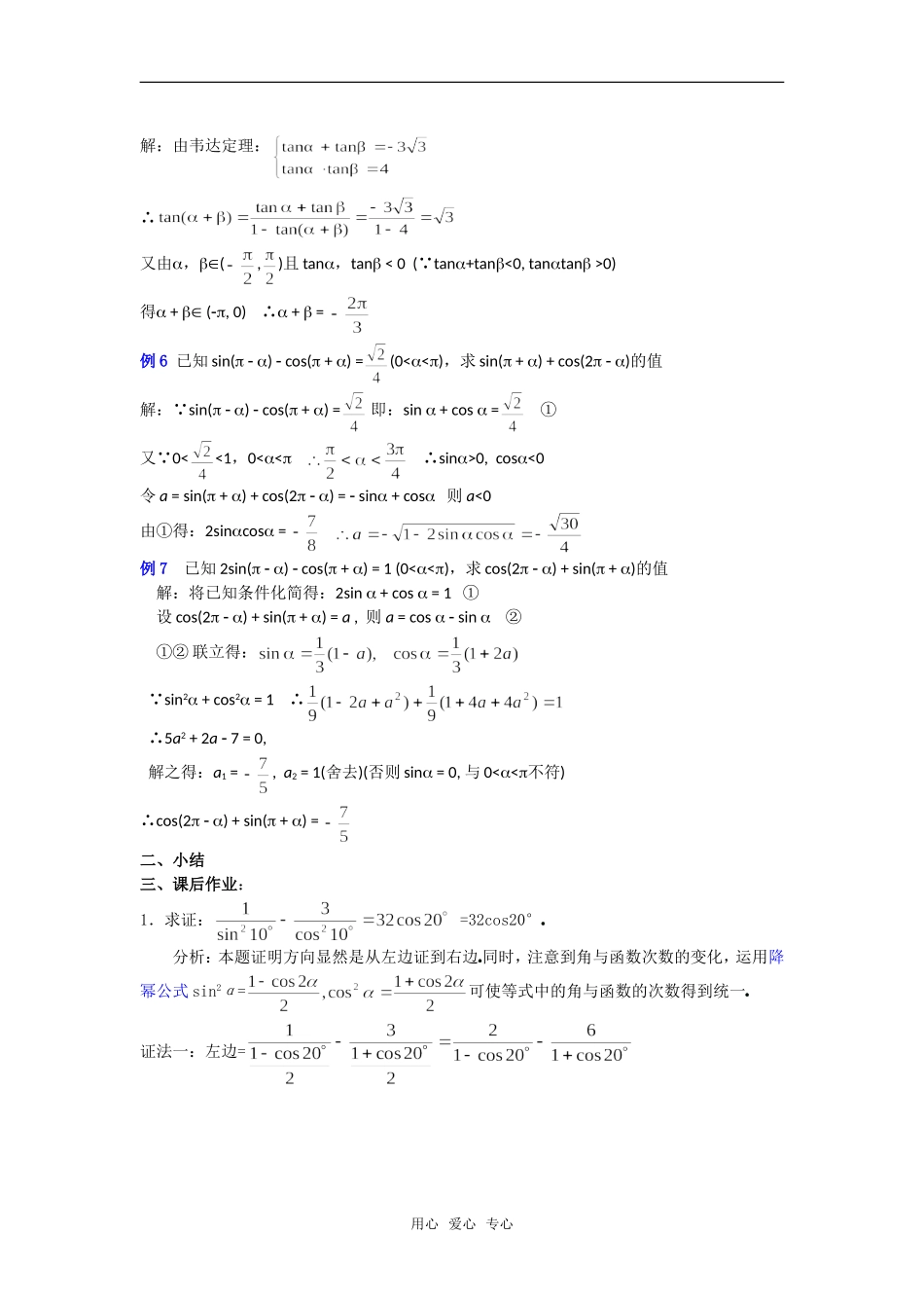 高一数学教案：三角函数小结与复习（2）_第3页