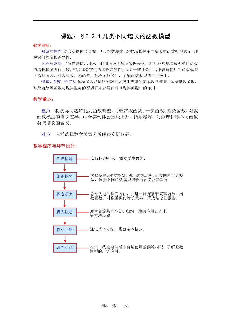 高一数学教案：3.2.1《几类不同增长的函数模型》新人教A版必修1_第1页