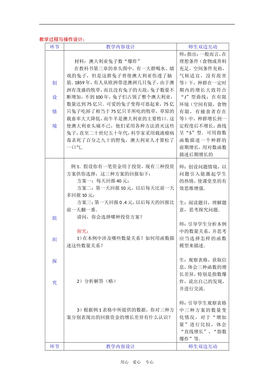 高一数学教案：3.2.1《几类不同增长的函数模型》新人教A版必修1_第3页