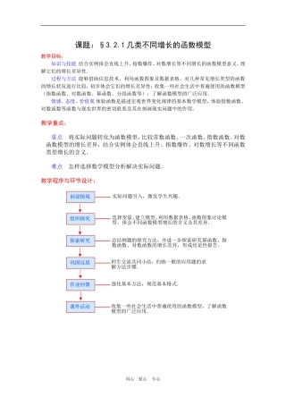 高一数学教案：3.2.1《几类不同增长的函数模型》新人教A版必修1