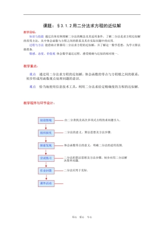 高一数学教案：3.1.2《用二分法求方程的近似解》新人教A版必修1