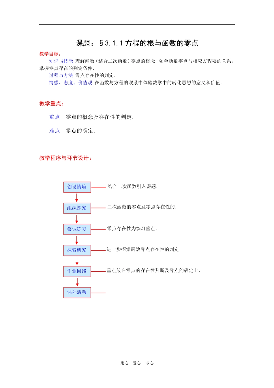 高一数学教案：3.1.1《方程的根与函数的零点》新人教A版必修1_第1页