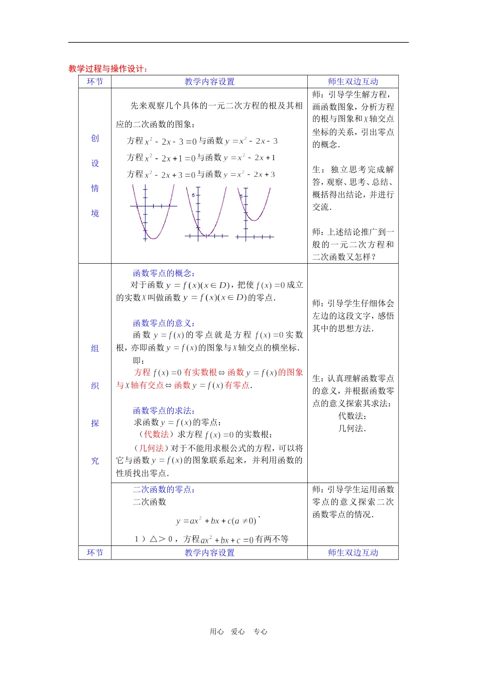 高一数学教案：3.1.1《方程的根与函数的零点》新人教A版必修1_第3页