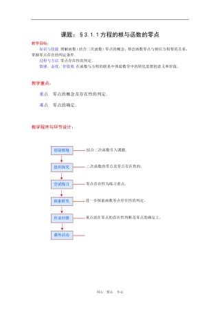 高一数学教案：3.1.1《方程的根与函数的零点》新人教A版必修1