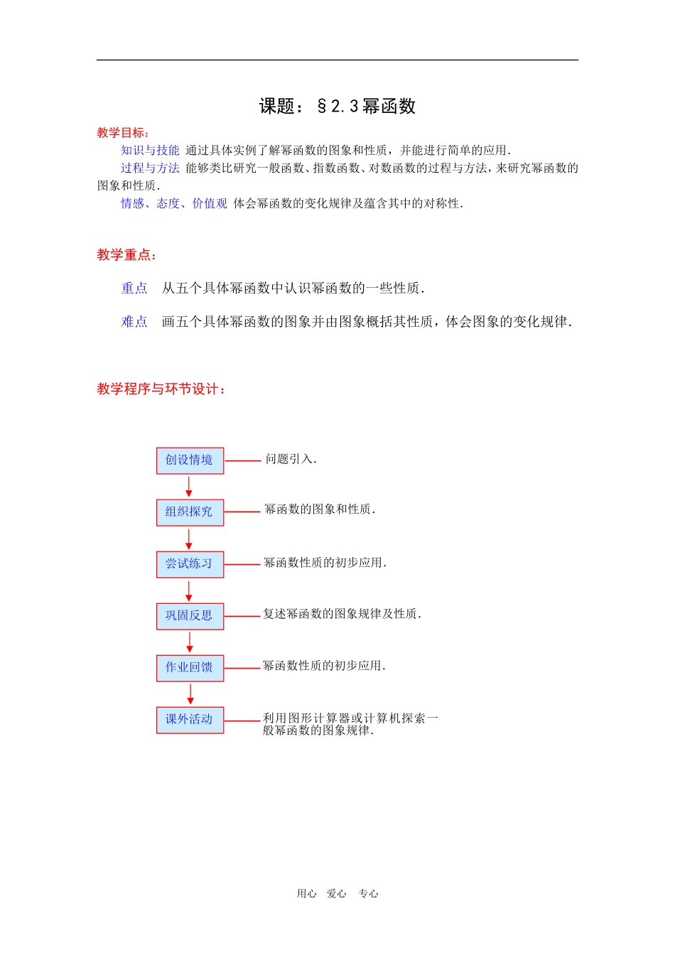 高一数学教案：2.3《幂函数》新人教A版必修1_第1页