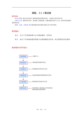 高一数学教案：2.3《幂函数》新人教A版必修1