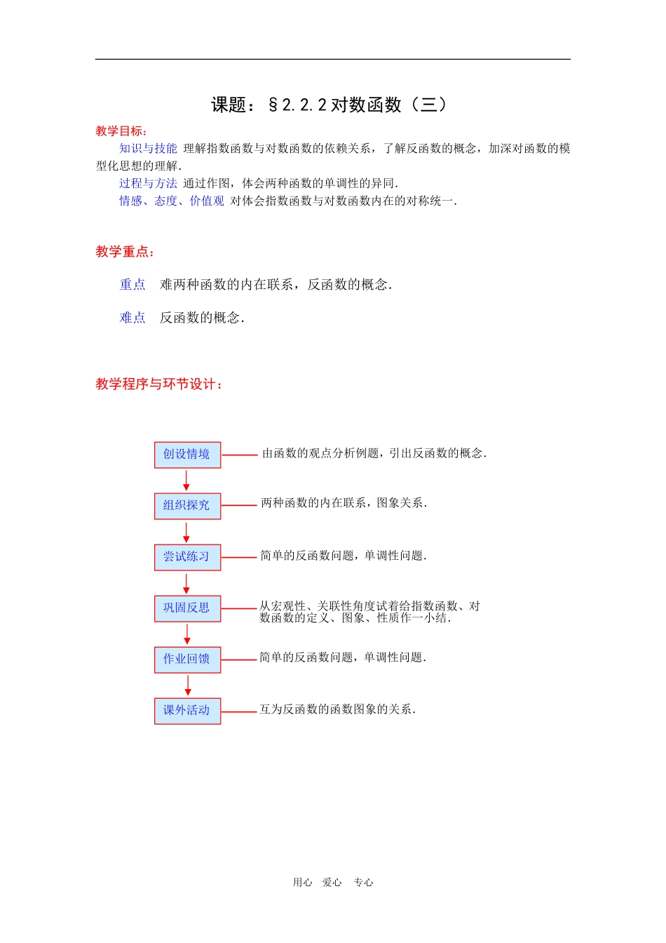 高一数学教案：2.2.2《对数函数及其性质》（3）新人教A版必修1_第1页