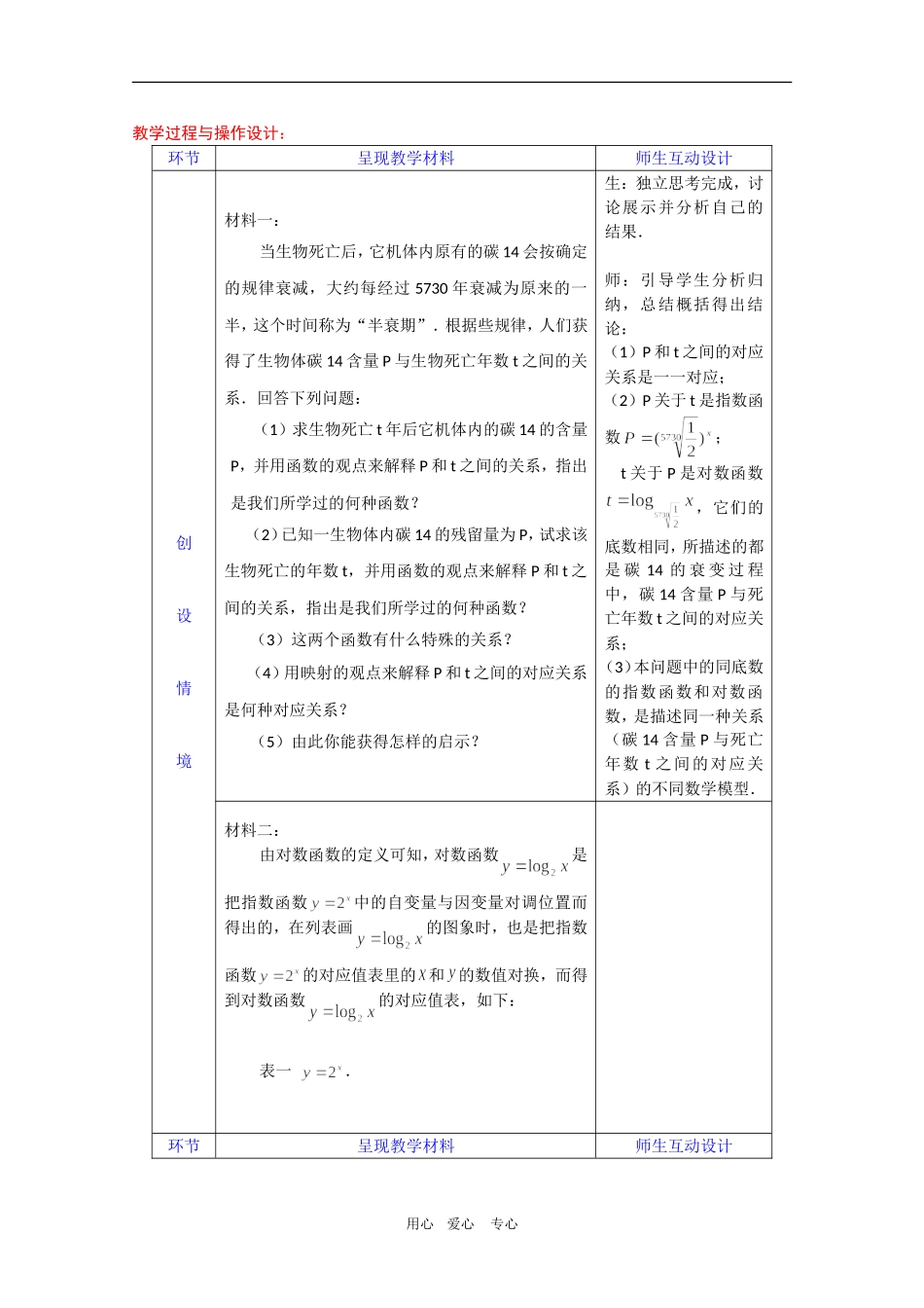 高一数学教案：2.2.2《对数函数及其性质》（3）新人教A版必修1_第2页