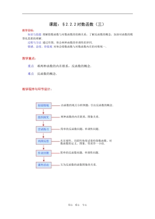 高一数学教案：2.2.2《对数函数及其性质》（3）新人教A版必修1