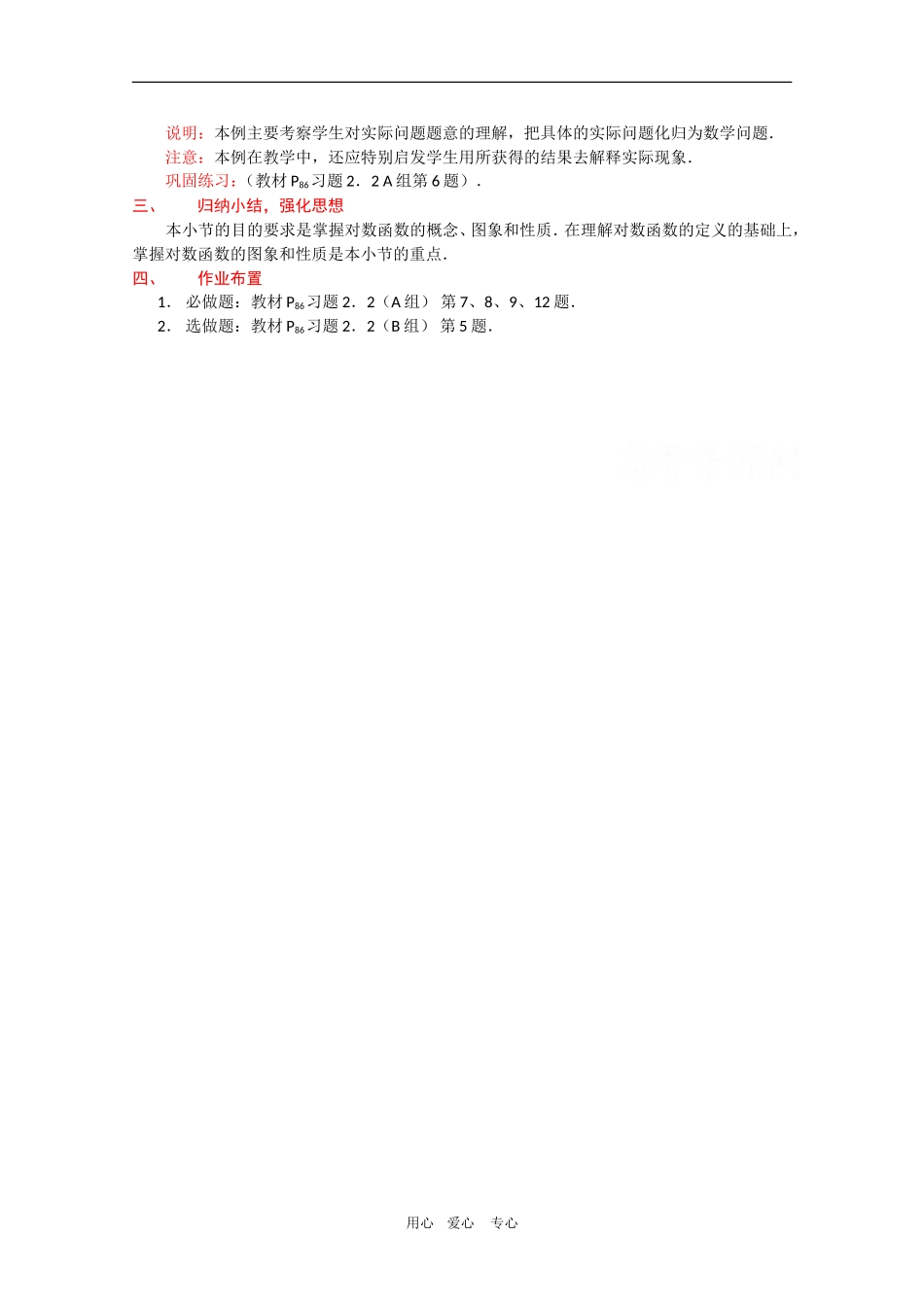 高一数学教案：2.2.2《对数函数及其性质》（1）新人教A版必修1_第3页