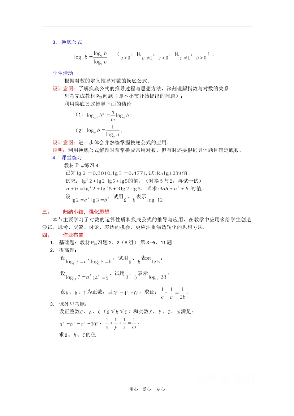 高一数学教案：2.2.1《对数的运算性质》新人教A版必修1_第2页