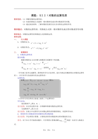 高一数学教案：2.2.1《对数的运算性质》新人教A版必修1