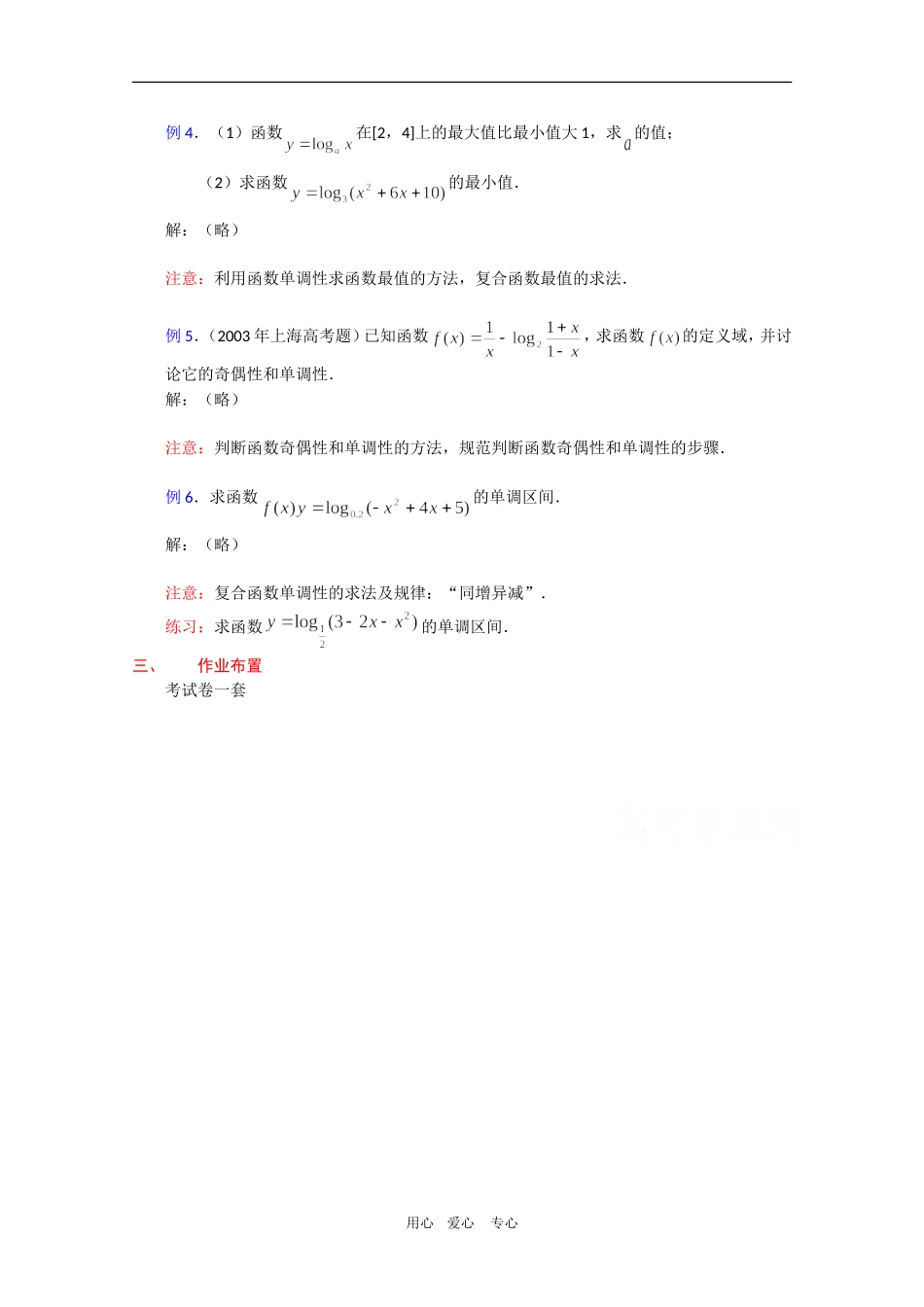 高一数学教案：2.2.2《对数函数及其性质》（2）新人教A版必修1_第3页