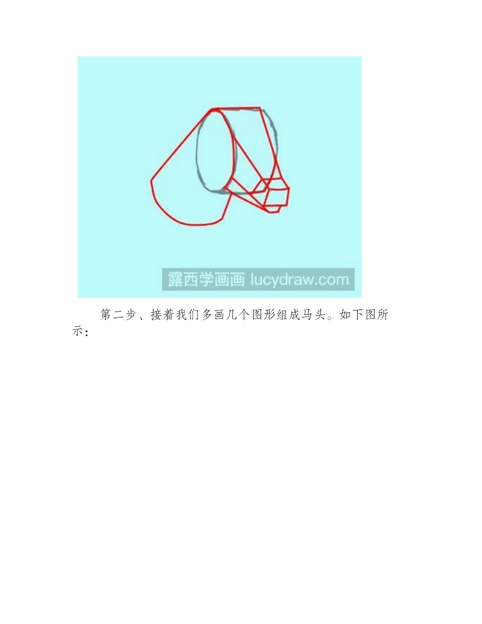 简笔画教程：教你画马头简笔画教程_第2页