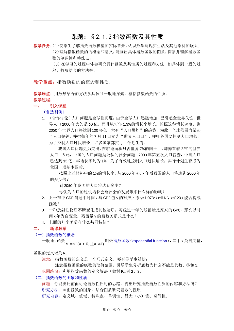 高一数学教案：2.1.2《指数函数及其性质》新人教A版必修1_第1页