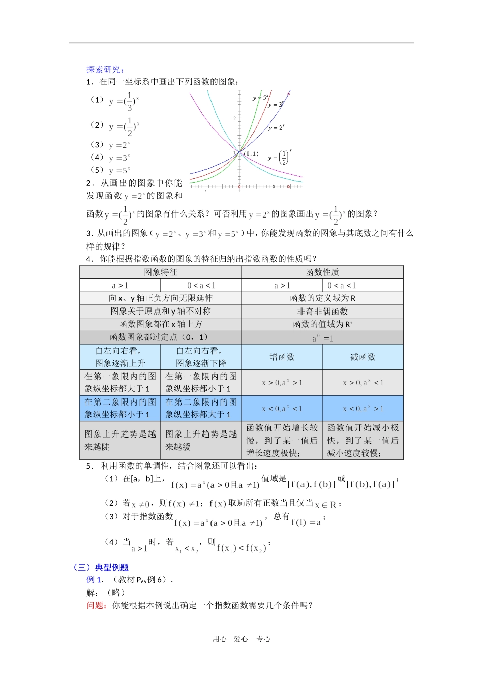 高一数学教案：2.1.2《指数函数及其性质》新人教A版必修1_第2页