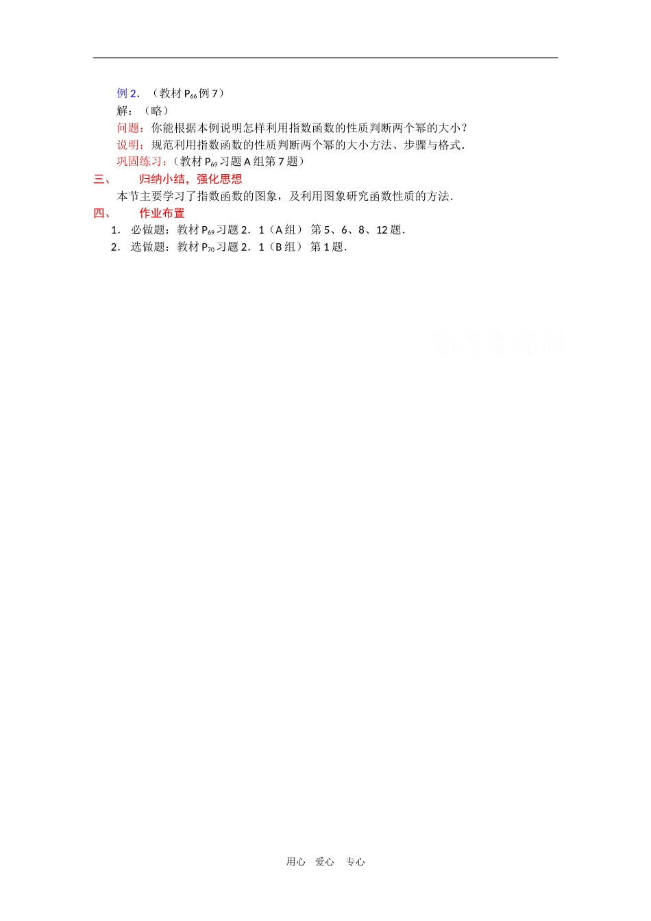 高一数学教案：2.1.2《指数函数及其性质》新人教A版必修1_第3页