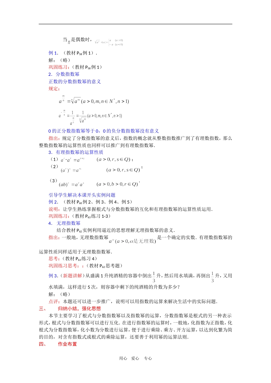 高一数学教案：2.1.1《指数》新人教A版必修1_第2页