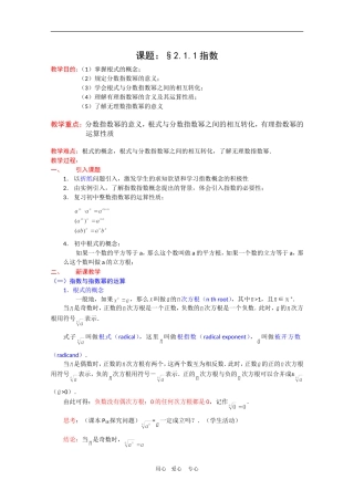 高一数学教案：2.1.1《指数》新人教A版必修1
