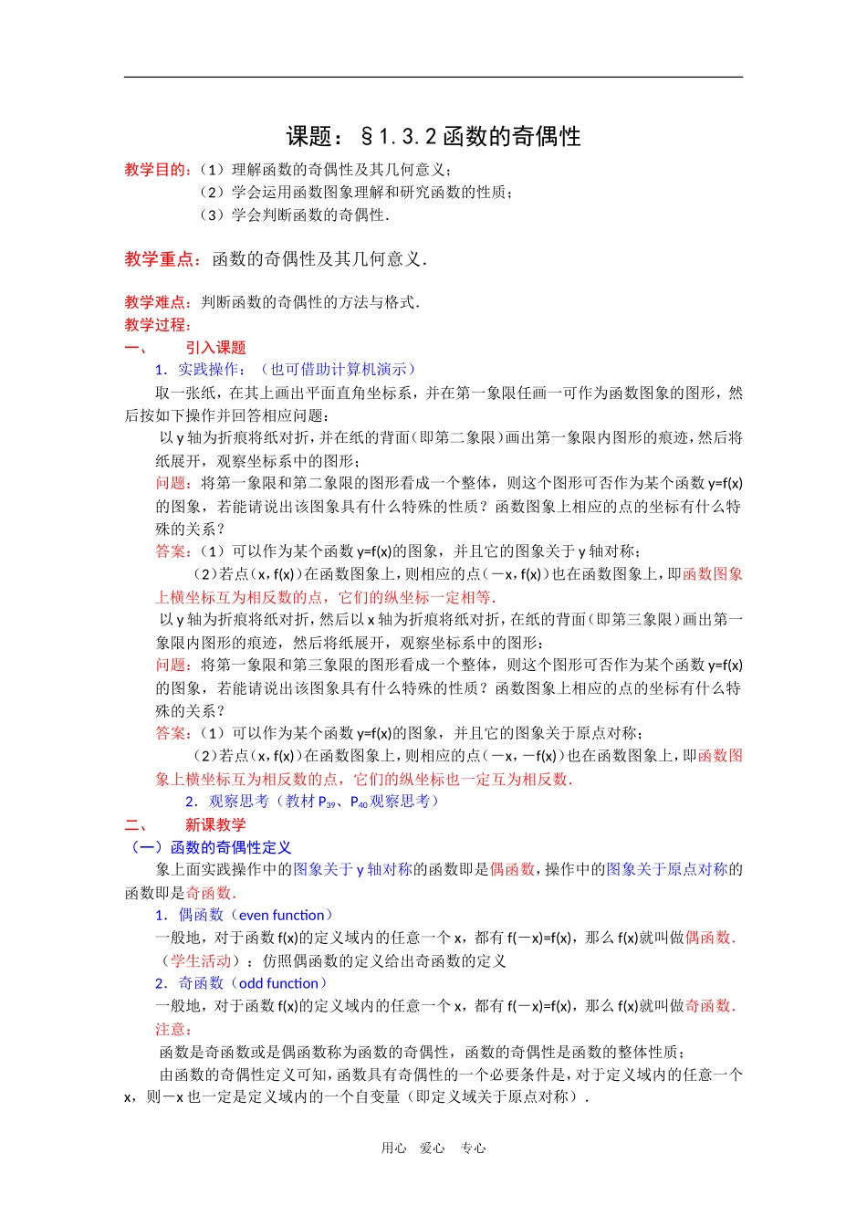 高一数学教案：1.3.2《函数的奇偶性》新人教A版必修1_第1页