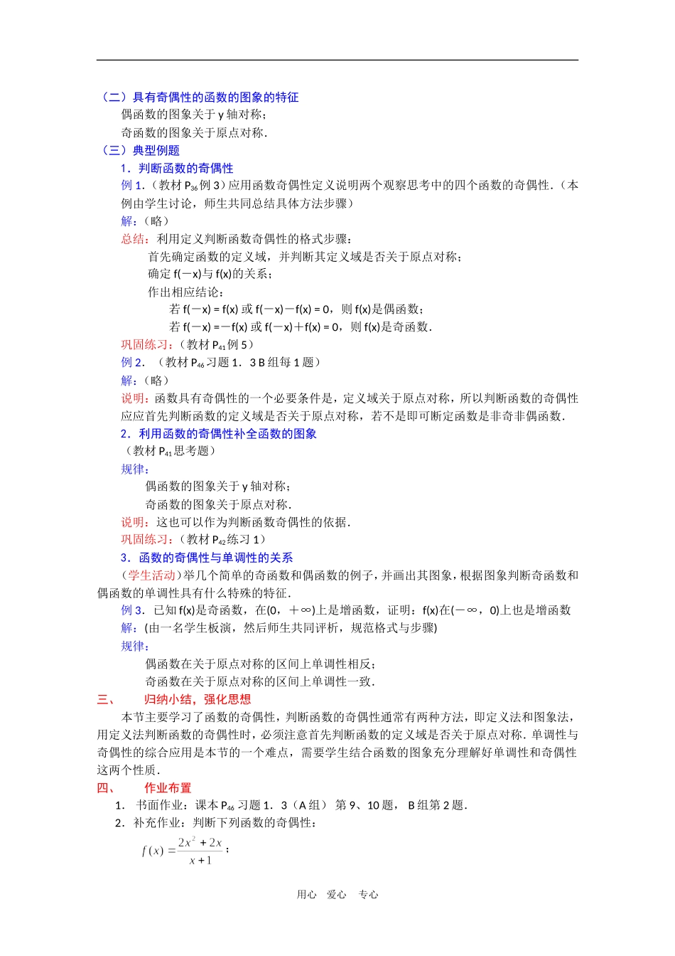 高一数学教案：1.3.2《函数的奇偶性》新人教A版必修1_第2页