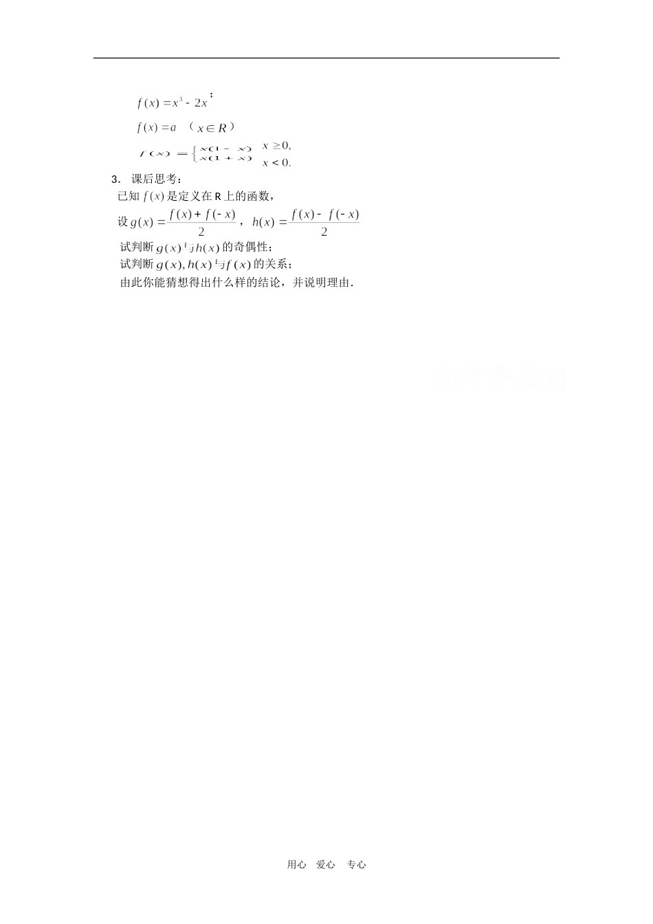 高一数学教案：1.3.2《函数的奇偶性》新人教A版必修1_第3页