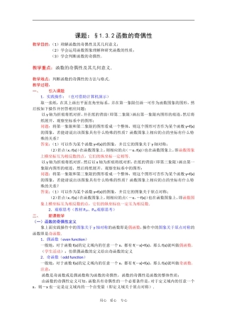 高一数学教案：1.3.2《函数的奇偶性》新人教A版必修1
