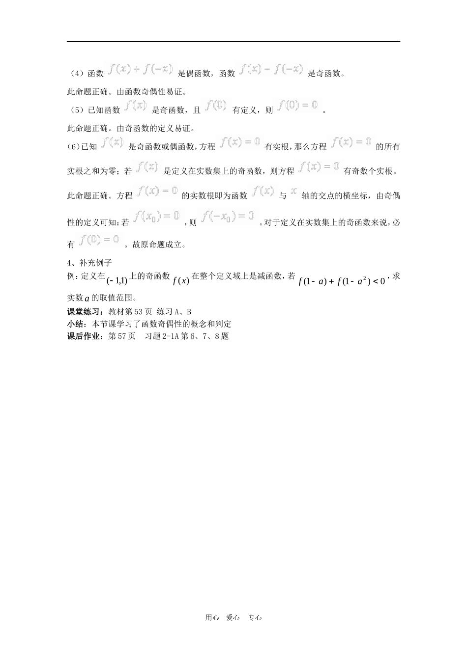 高一数学教案：1.3.2《函数的奇偶性》  人教A版必修1_第2页