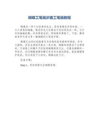 蝴蝶工笔画步骤工笔画教程