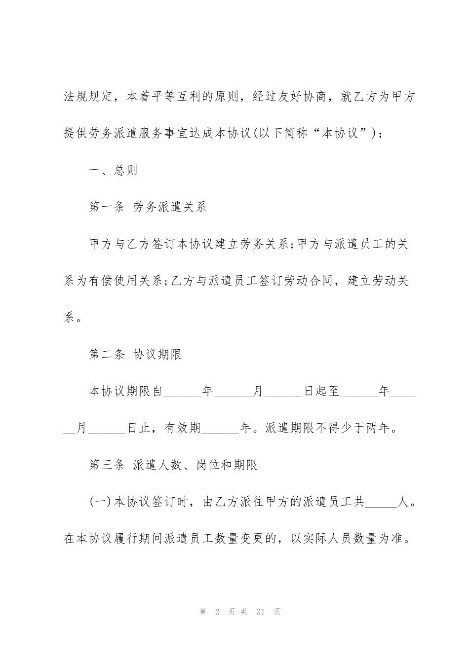 简易版个人劳务派遣用工合同_第2页