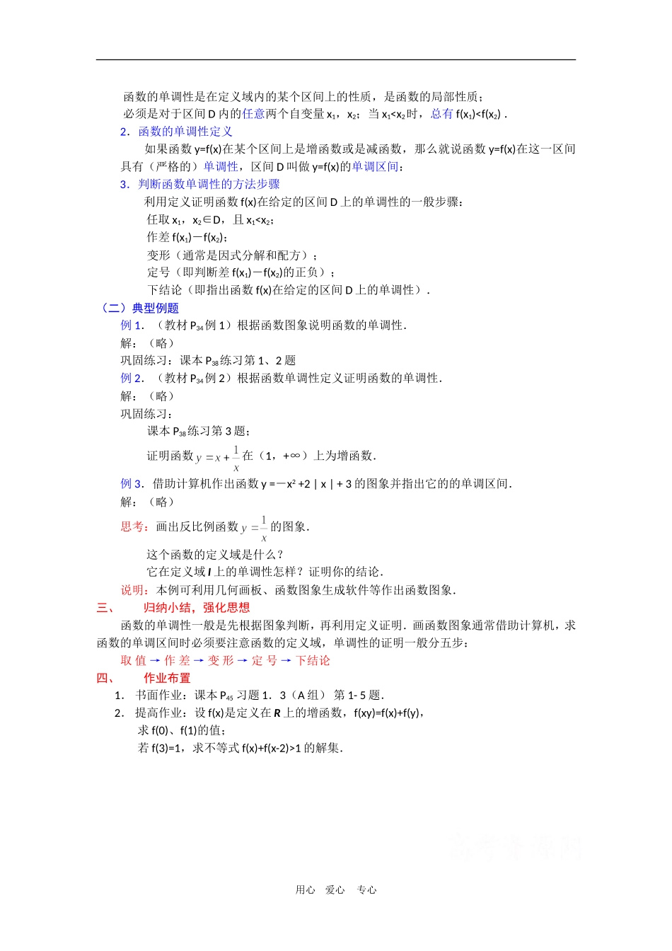 高一数学教案：1.3.1《函数的单调性》新人教A版必修1_第2页