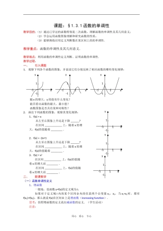高一数学教案：1.3.1《函数的单调性》新人教A版必修1