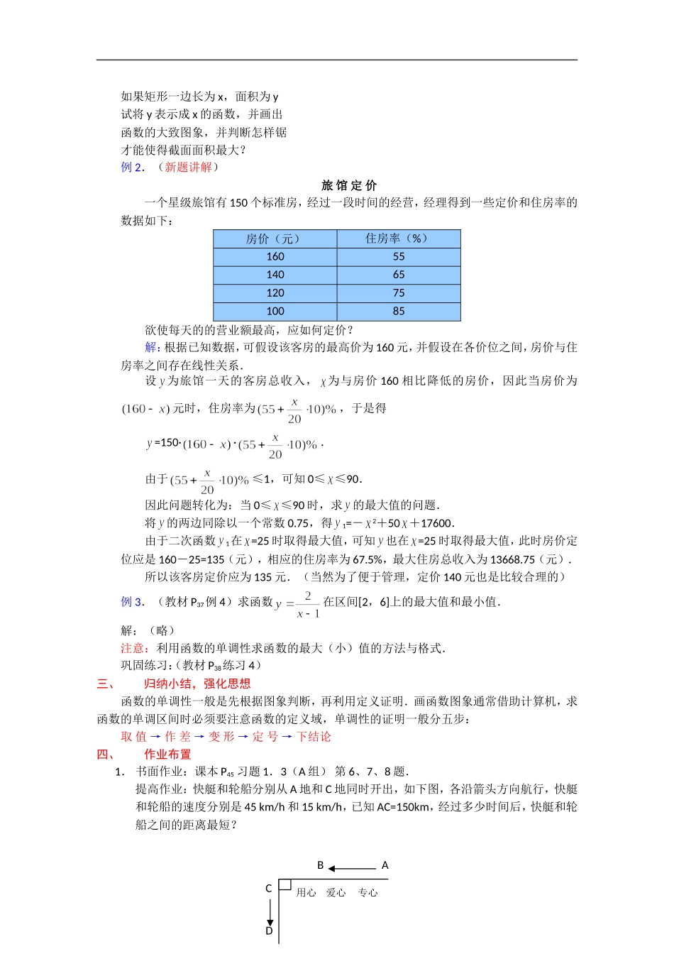 高一数学教案：1.3.1《函数的最大（小）值》新人教A版必修1_第2页