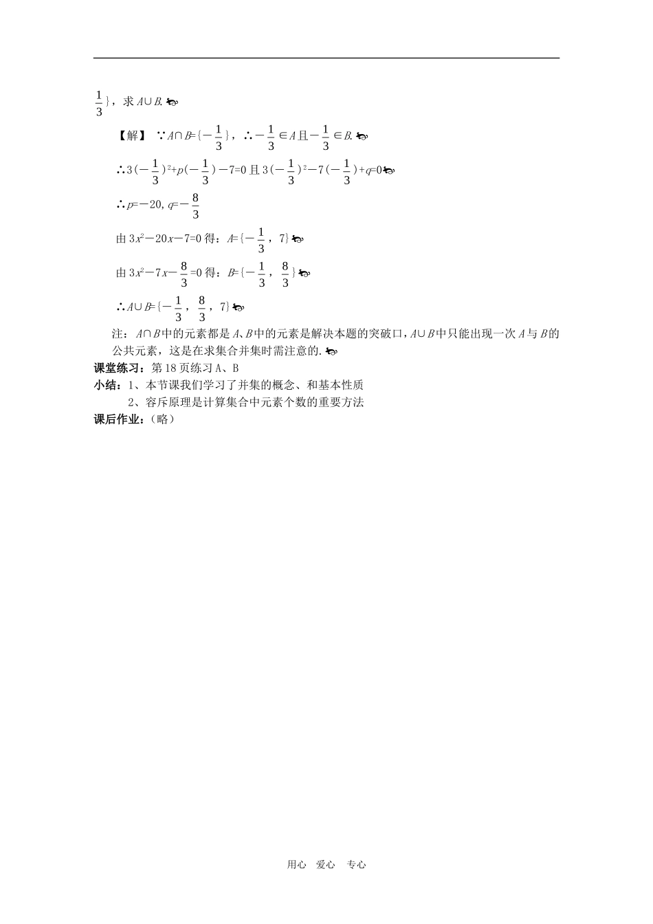 高一数学教案：1.2.2《集合的运算（二）》  人教A版必修1_第2页
