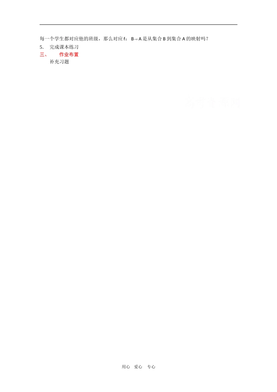 高一数学教案：1.2.2《映射》新人教A版必修1_第2页