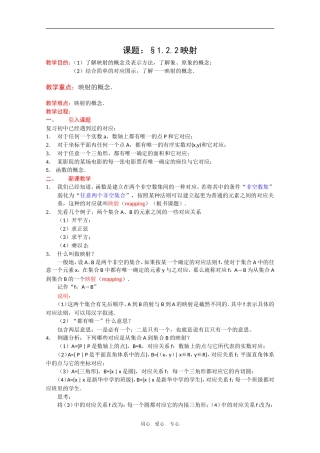 高一数学教案：1.2.2《映射》新人教A版必修1