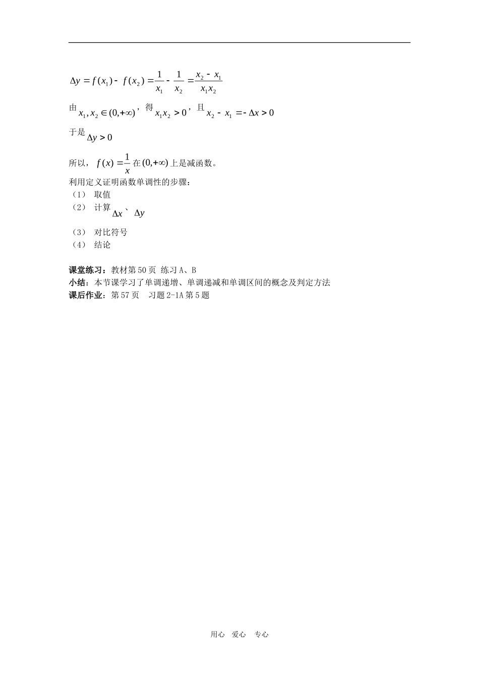 高一数学教案：1.3.1《函数的单调性》  人教A版必修1_第2页